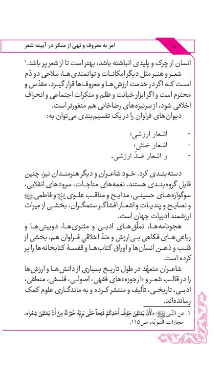 amro nahi dar ayenaya sherjpg_Page10