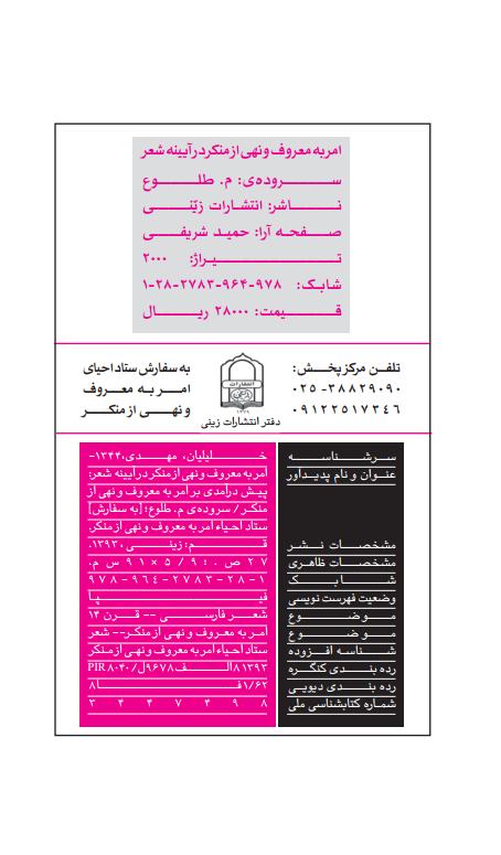 amro nahi dar ayenaya sherjpg_Page4