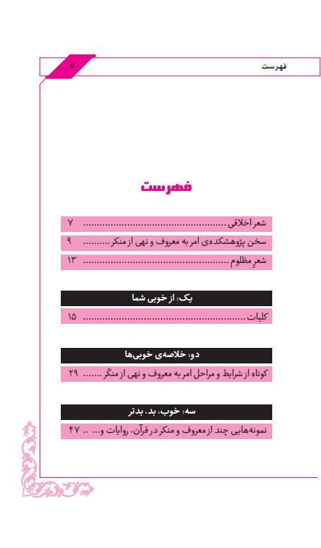 amro nahi dar ayenaya sherjpg_Page5