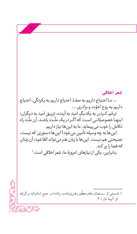 amro nahi dar ayenaya sherjpg_Page7