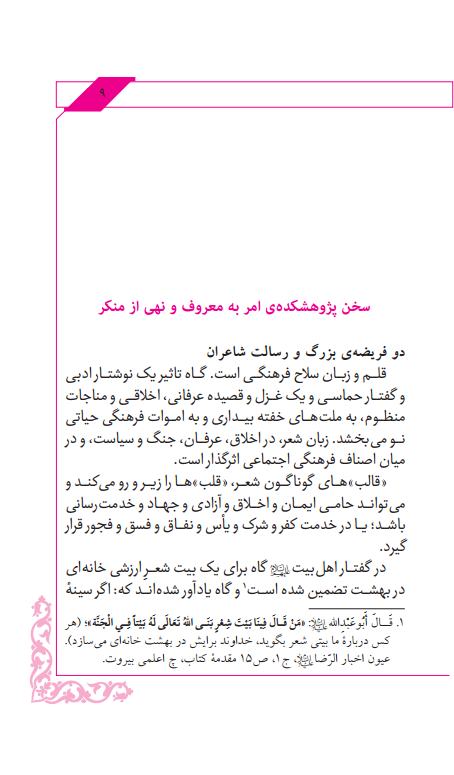 amro nahi dar ayenaya sherjpg_Page9
