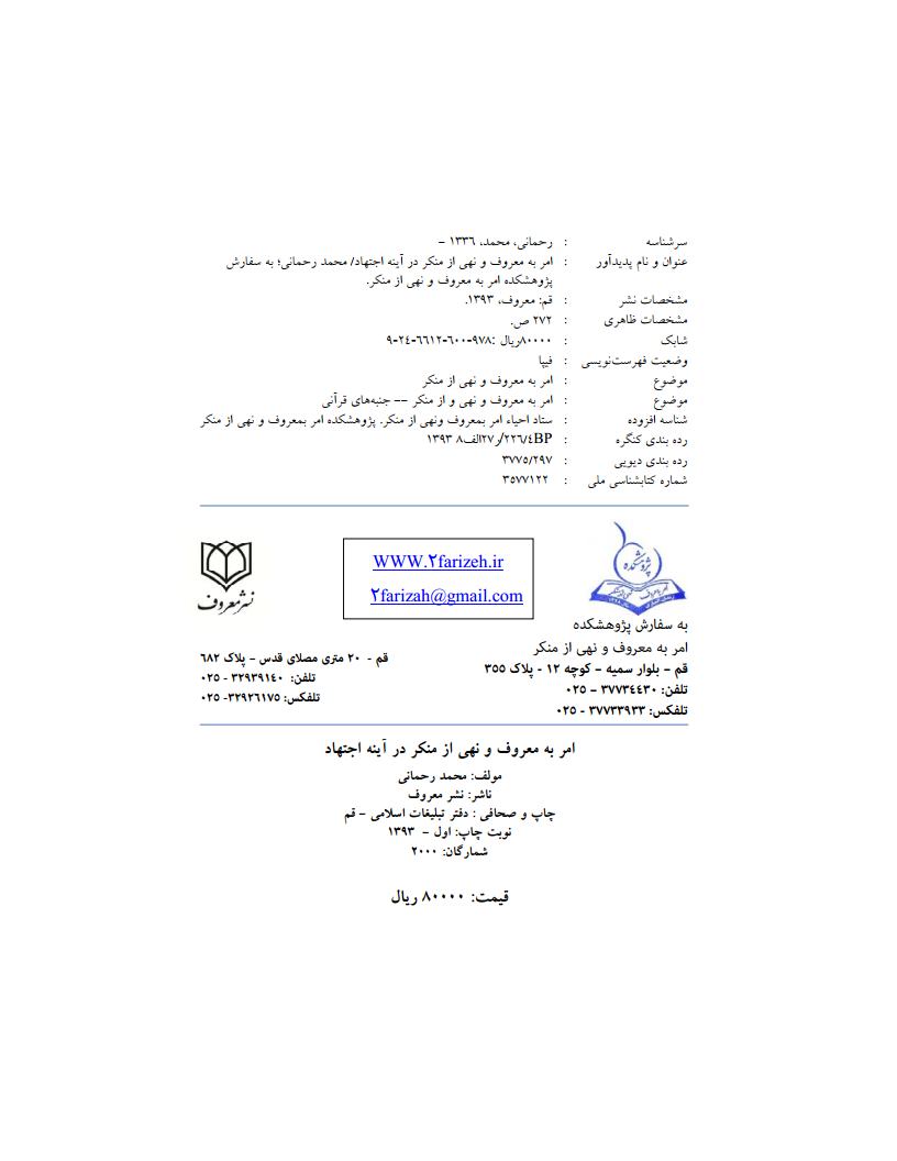 امر و نهی در آینه اجتهادjpg_Page4