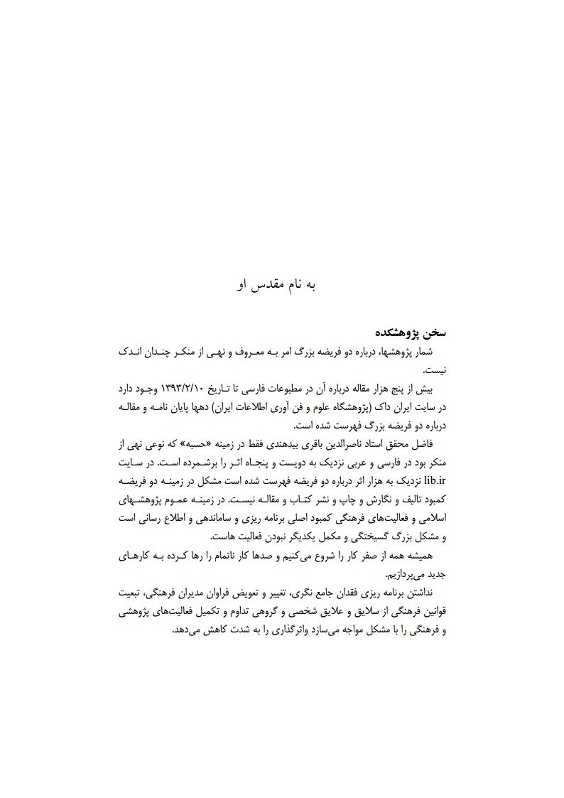 امر و نهی در آینه اجتهادjpg_Page5