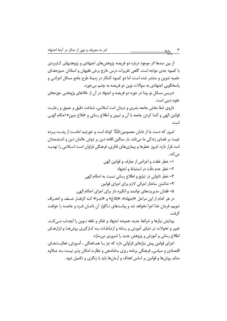 امر و نهی در آینه اجتهادjpg_Page6