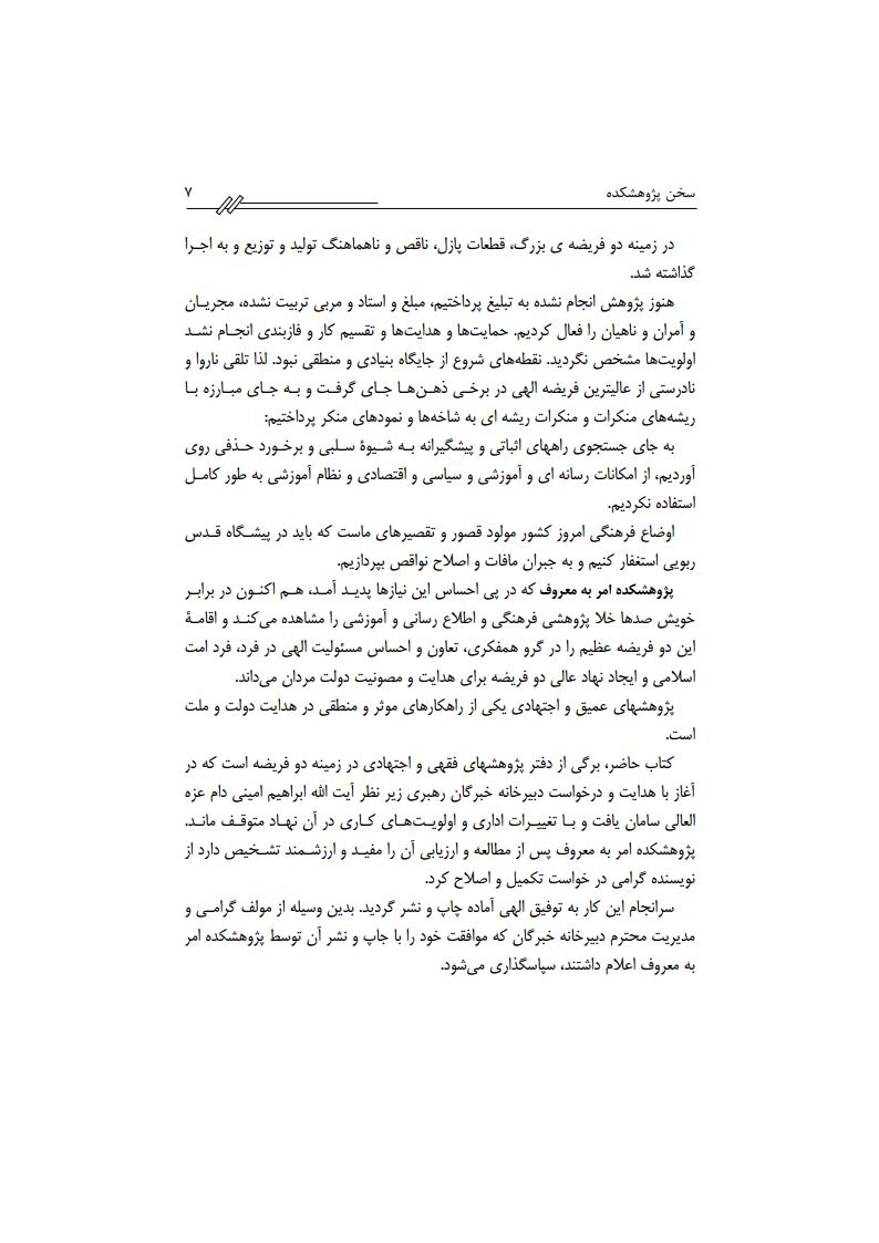 امر و نهی در آینه اجتهادjpg_Page7