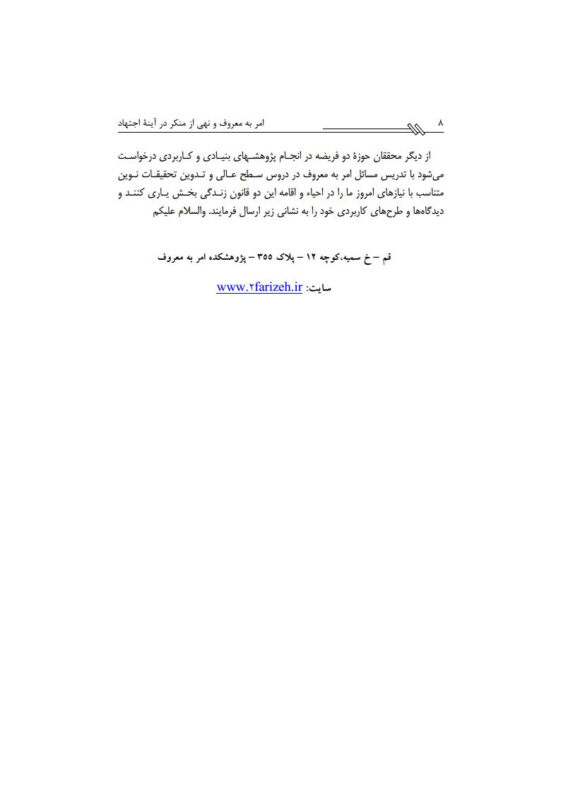 امر و نهی در آینه اجتهادjpg_Page8
