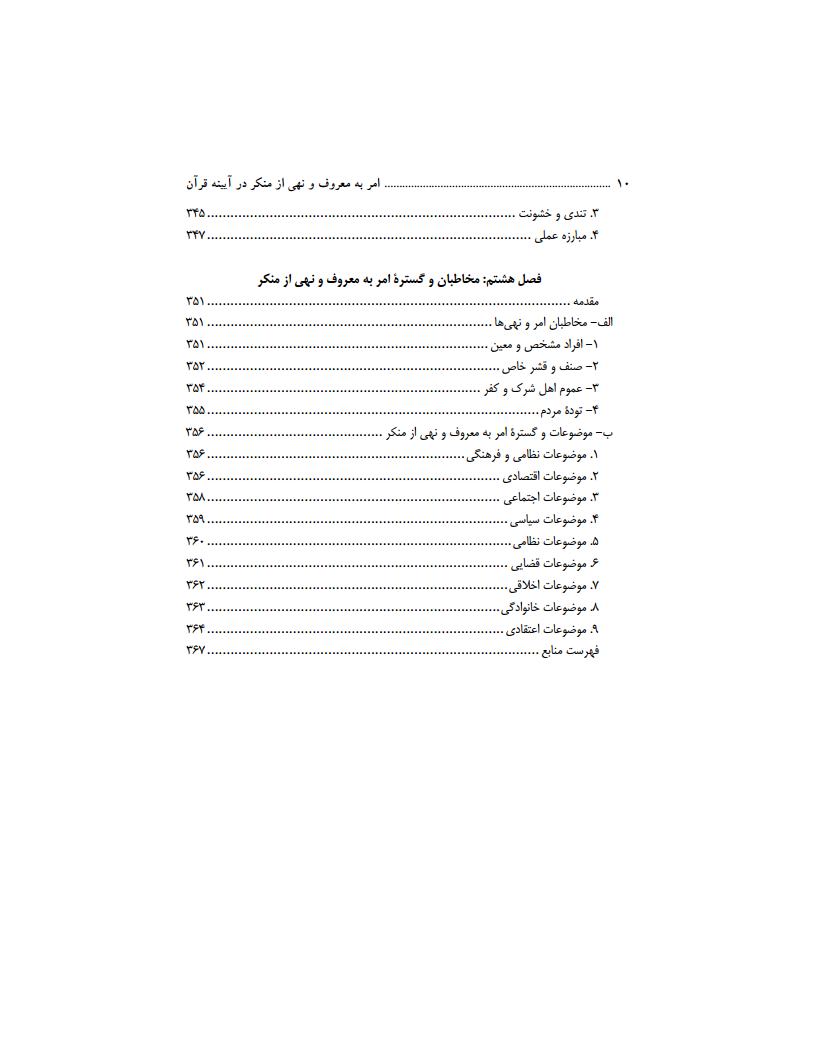 امر و نهی در آیینه قرآنjpg_Page10