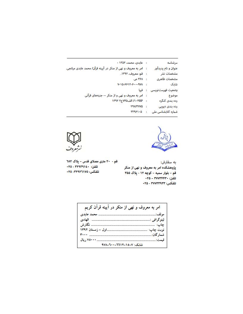 امر و نهی در آیینه قرآنjpg_Page4