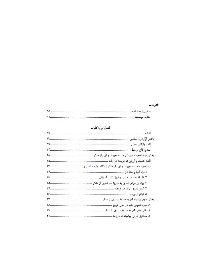 امر و نهی در آیینه قرآنjpg_Page5