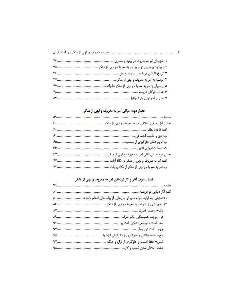 امر و نهی در آیینه قرآنjpg_Page6