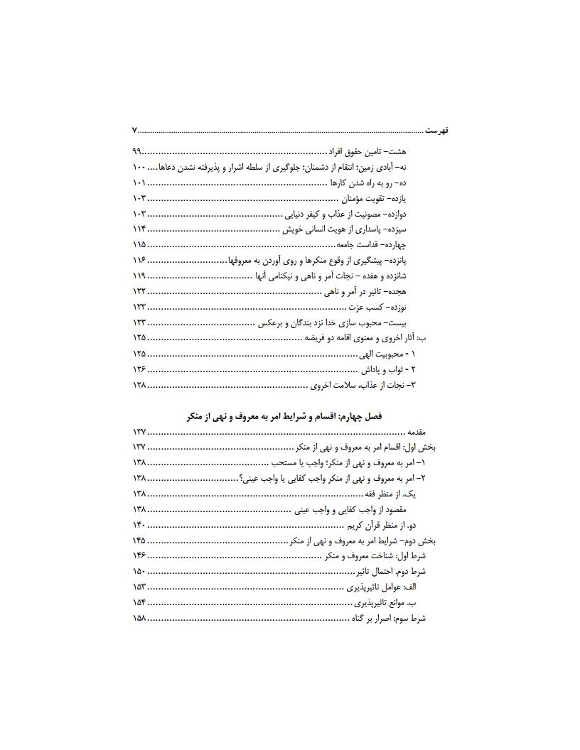 امر و نهی در آیینه قرآنjpg_Page7
