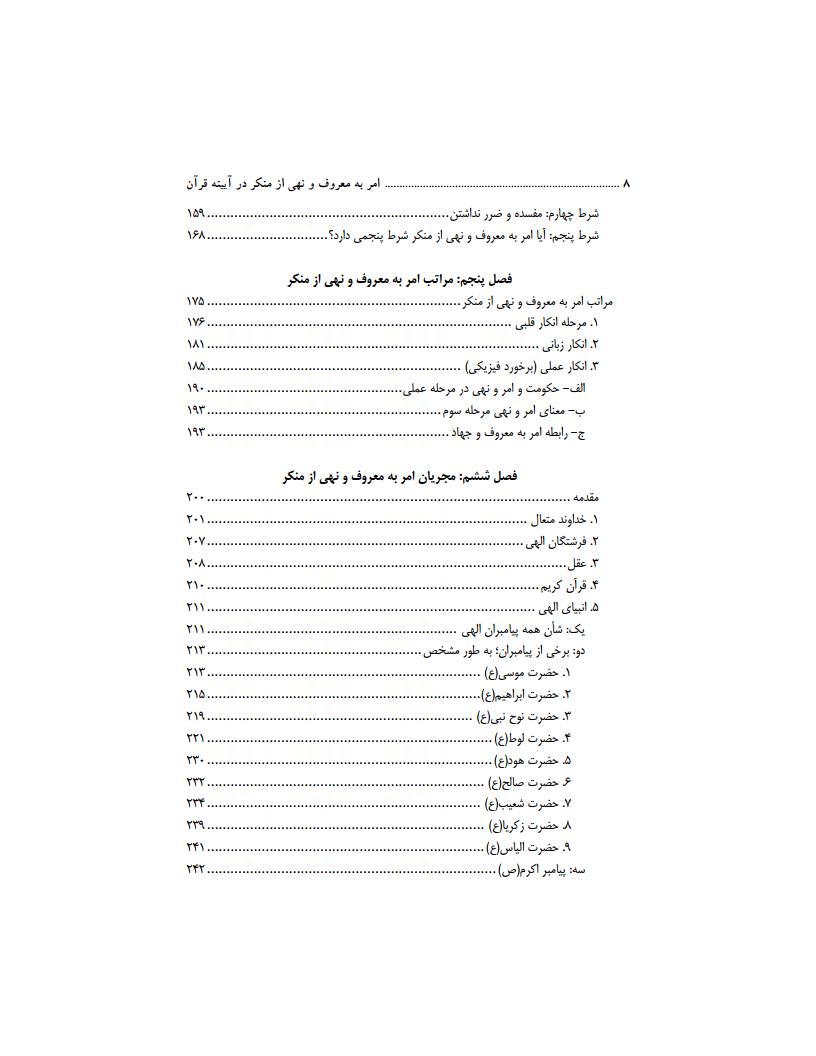 امر و نهی در آیینه قرآنjpg_Page8