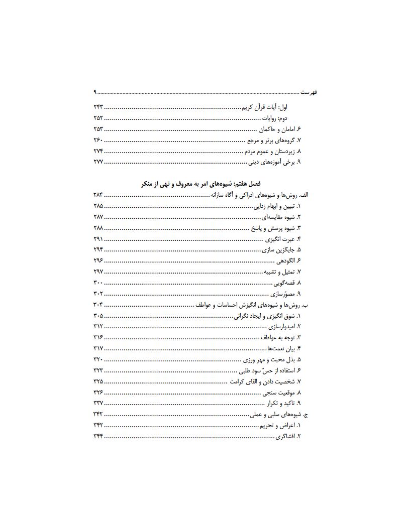 امر و نهی در آیینه قرآنjpg_Page9