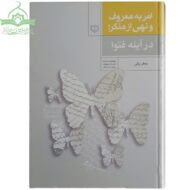 امر به معروف و نهی از منکر در آینه فتوا