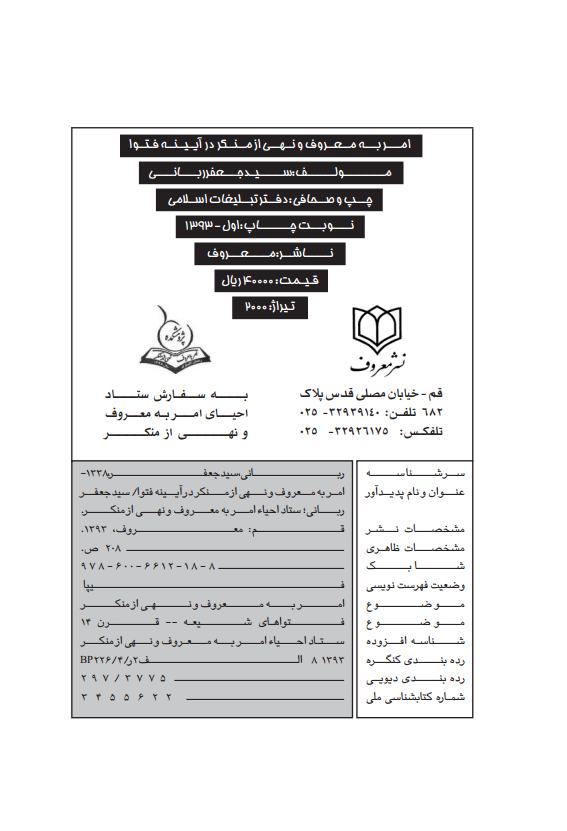 امر و نهی در آیینه فتواjpg_Page4