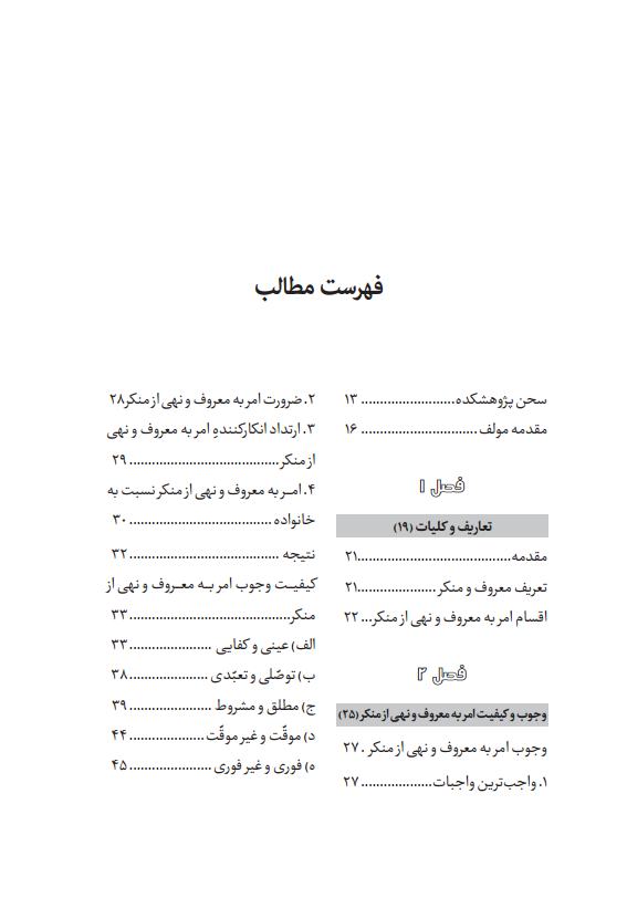 امر و نهی در آیینه فتواjpg_Page5