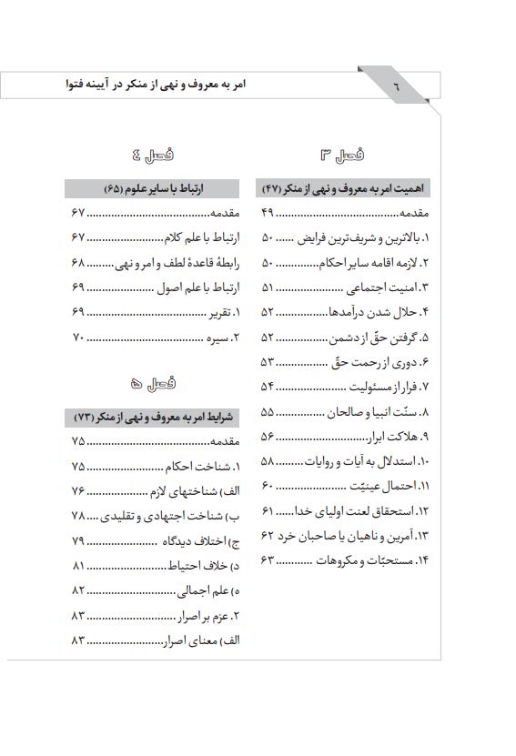 امر و نهی در آیینه فتواjpg_Page6