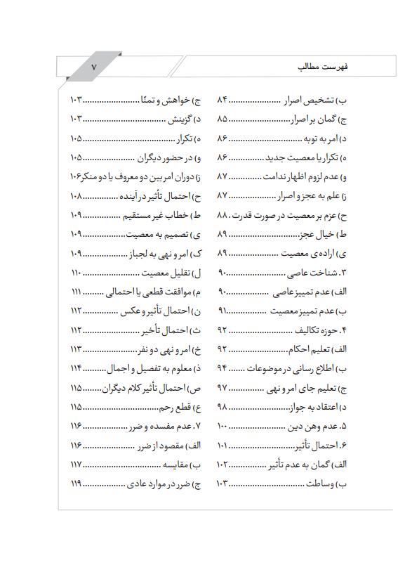 امر و نهی در آیینه فتواjpg_Page7