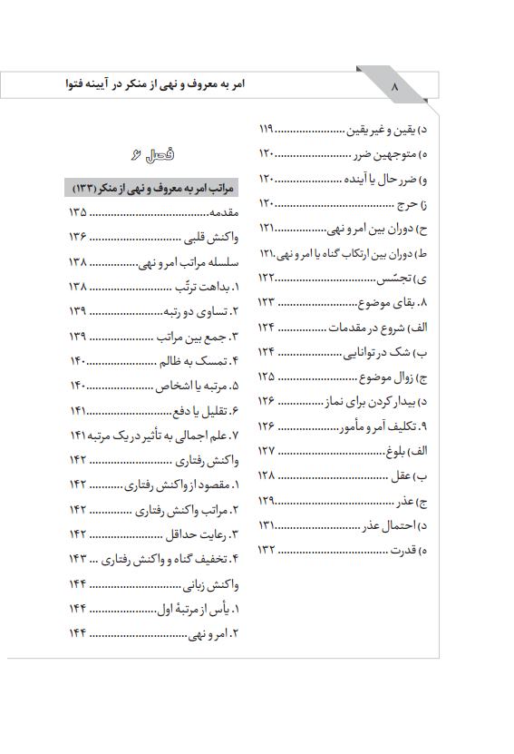 امر و نهی در آیینه فتواjpg_Page8