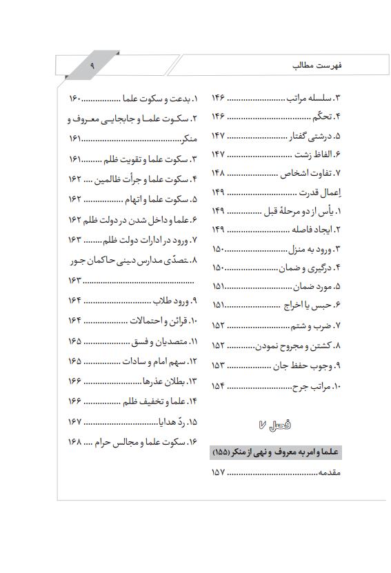 امر و نهی در آیینه فتواjpg_Page9