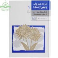 دو فریضه برتر در سیره معصومین1