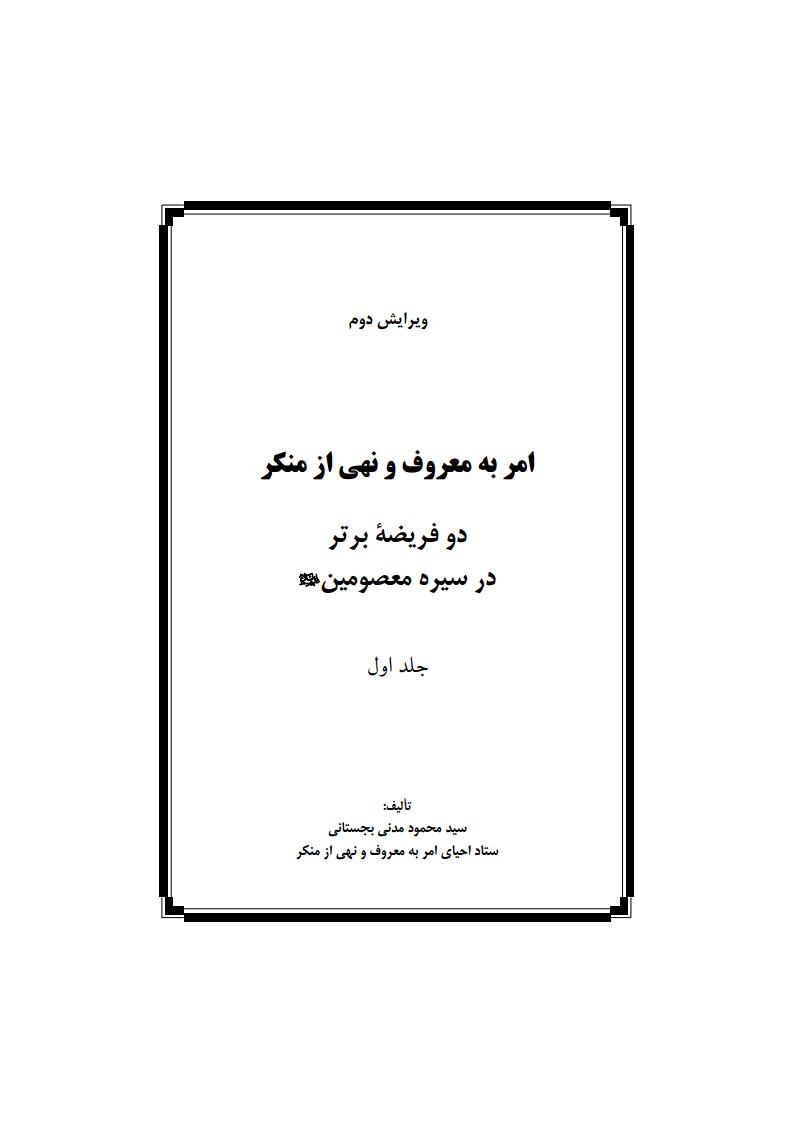 دوفریضه جلد 1jpg_Page3