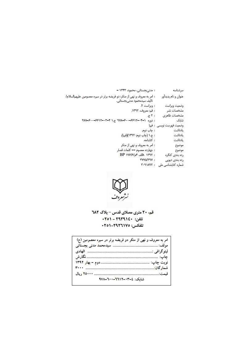 دوفریضه جلد 1jpg_Page4
