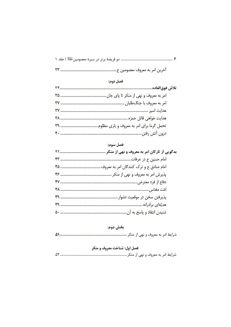 دوفریضه جلد 1jpg_Page6