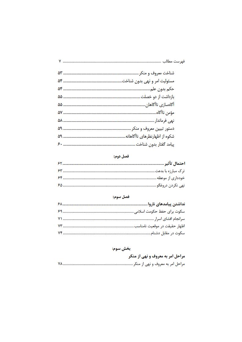 دوفریضه جلد 1jpg_Page7