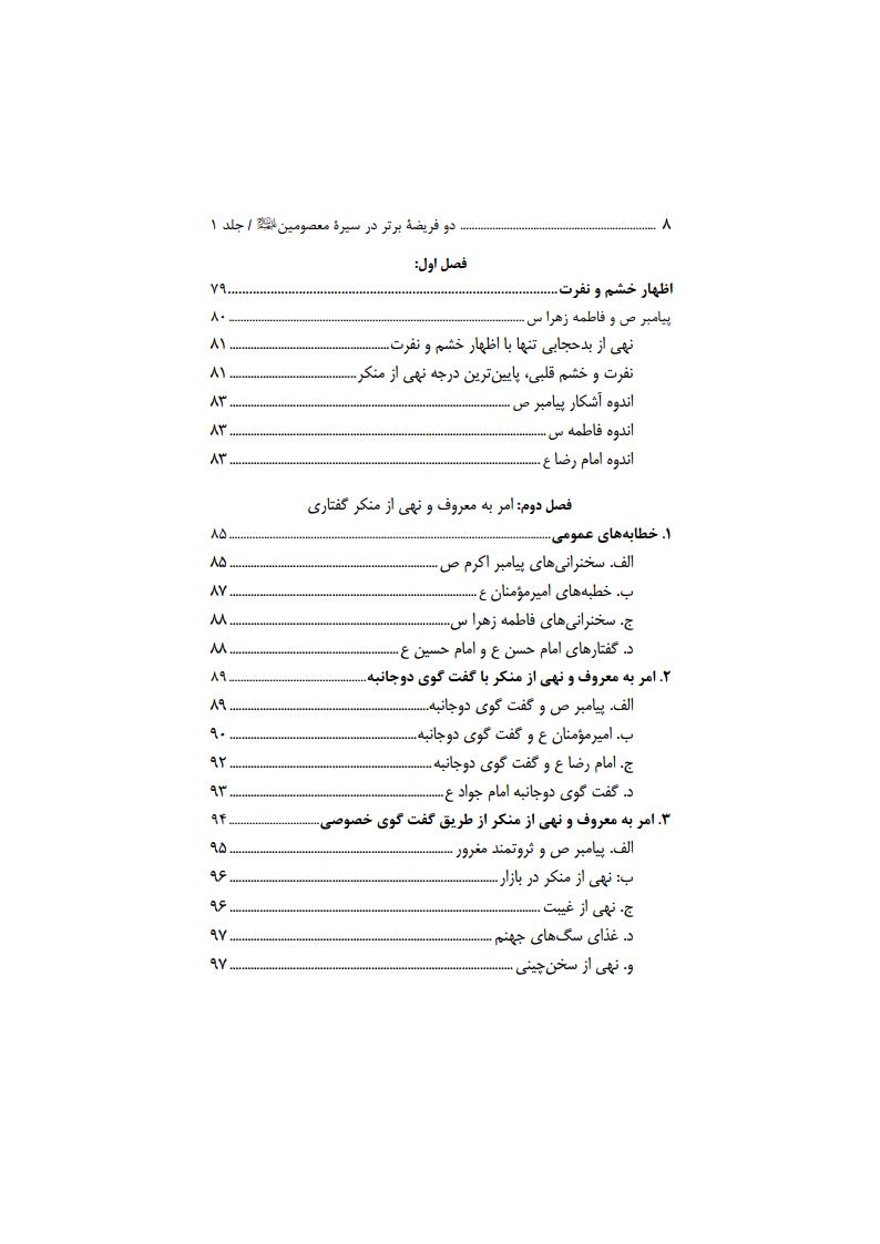 دوفریضه جلد 1jpg_Page8
