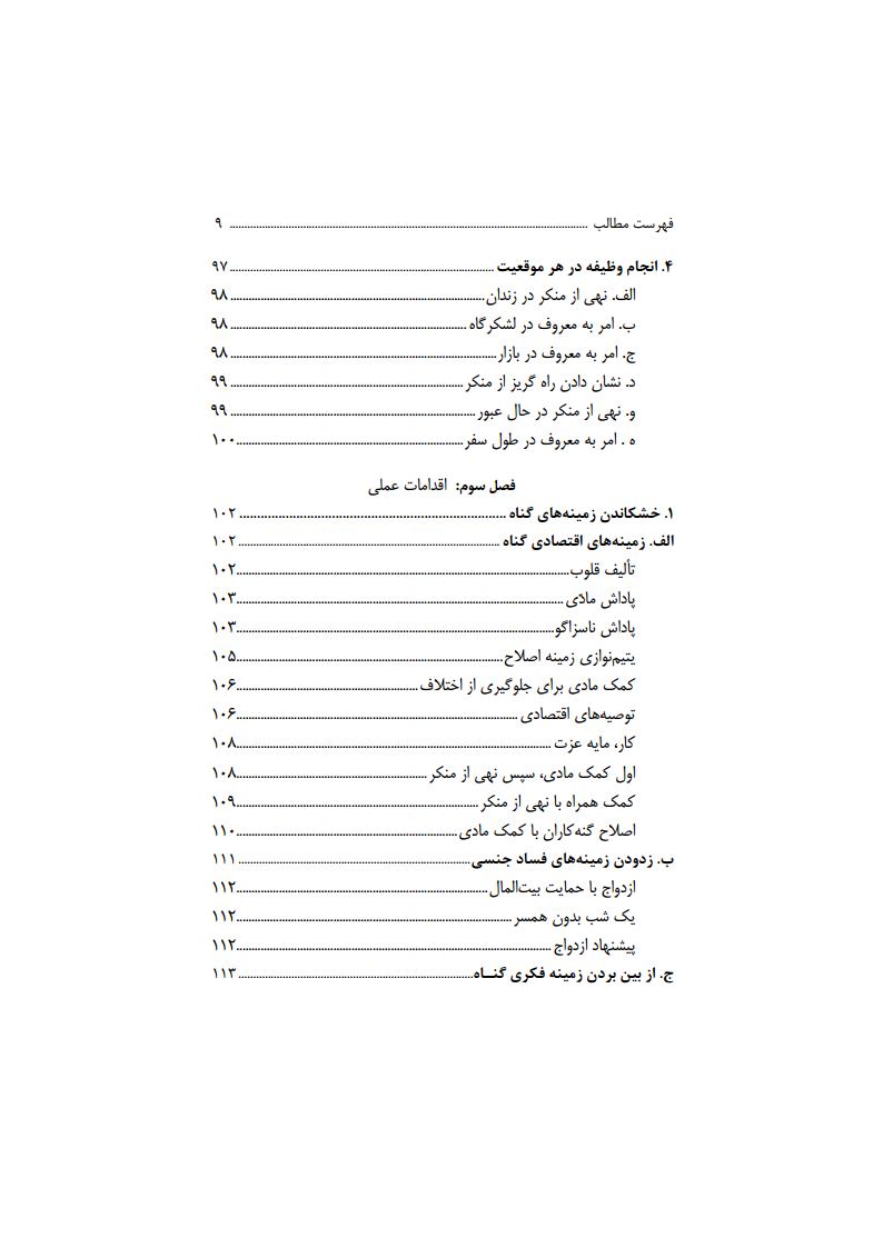 دوفریضه جلد 1jpg_Page9
