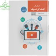 احکام صدا و سیما