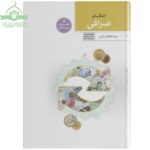 احکام صرافی