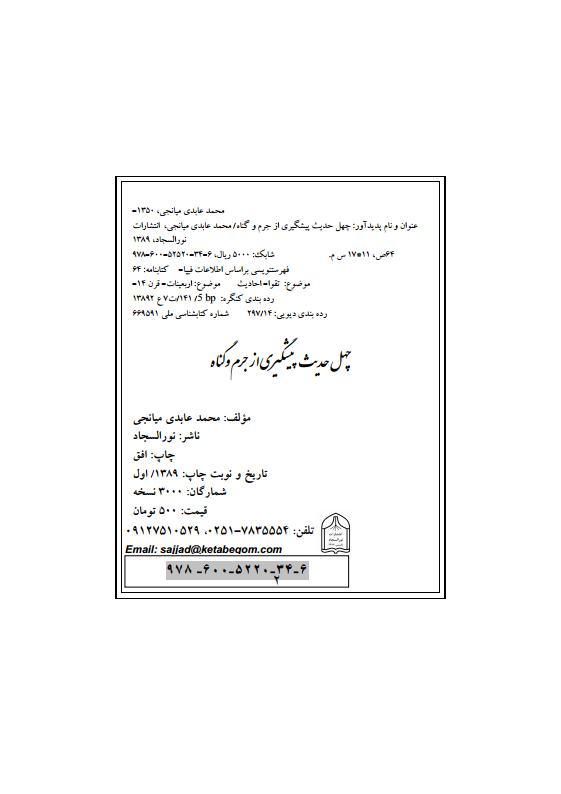 40hadis pishgirijpg_Page2