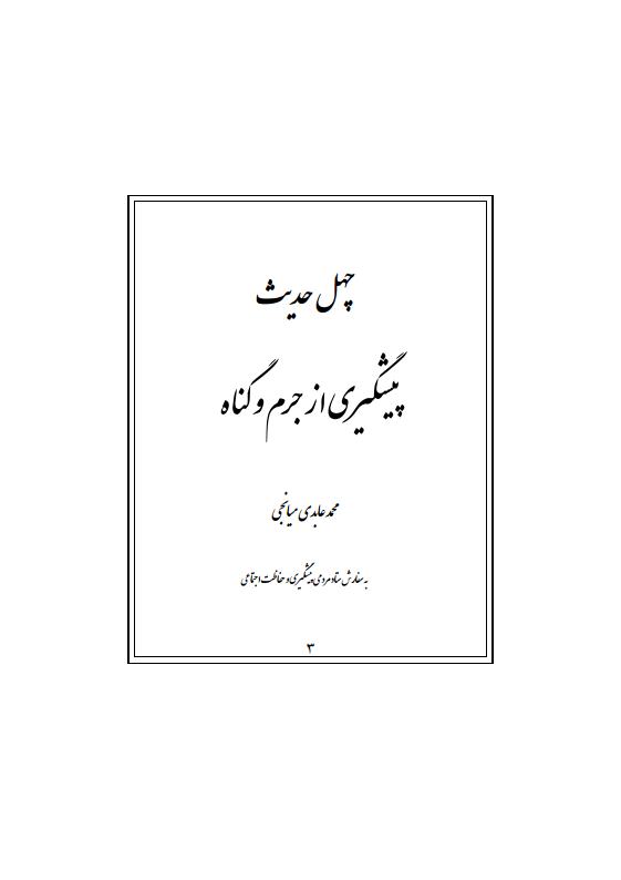 40hadis pishgirijpg_Page3