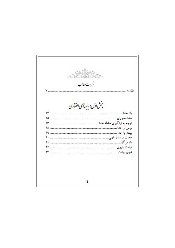 40hadis pishgirijpg_Page4
