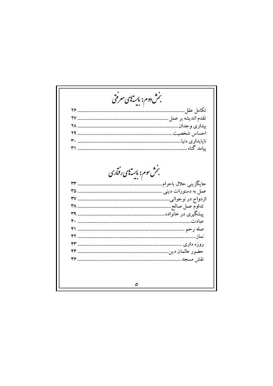 40hadis pishgirijpg_Page5