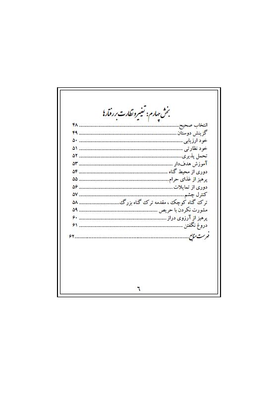 40hadis pishgirijpg_Page6