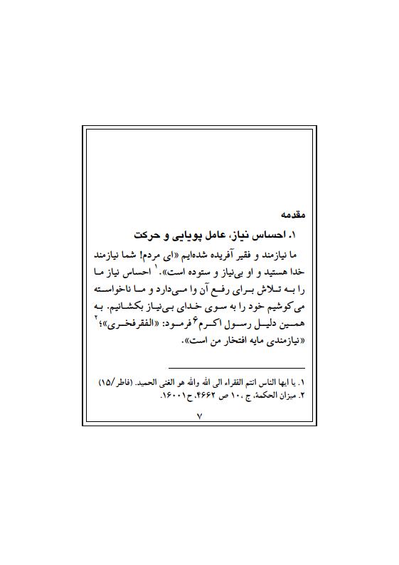 40hadis pishgirijpg_Page7