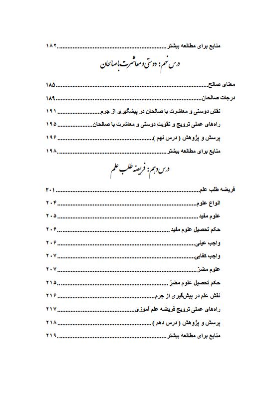 darsnameh pishgiri az jormjpg_Page10