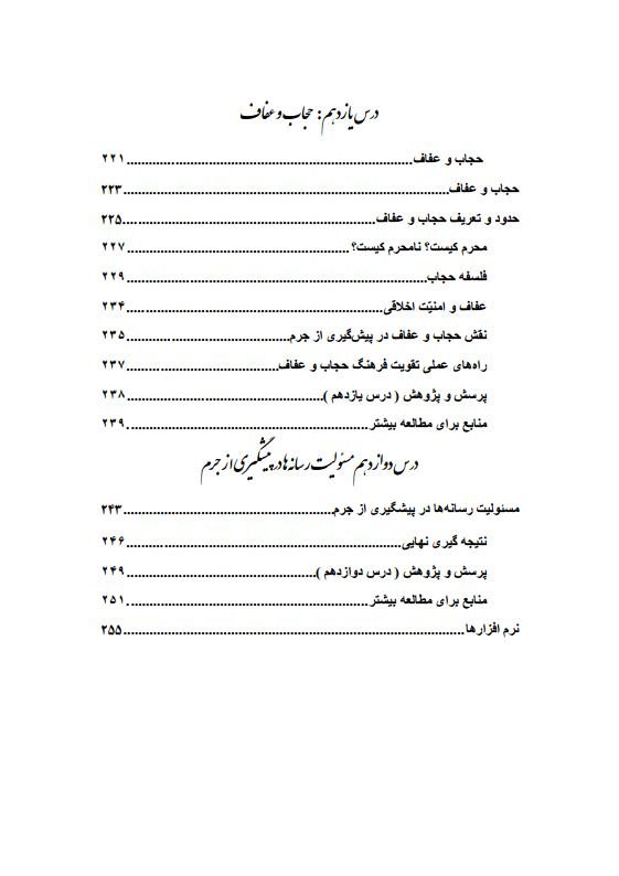 darsnameh pishgiri az jormjpg_Page11