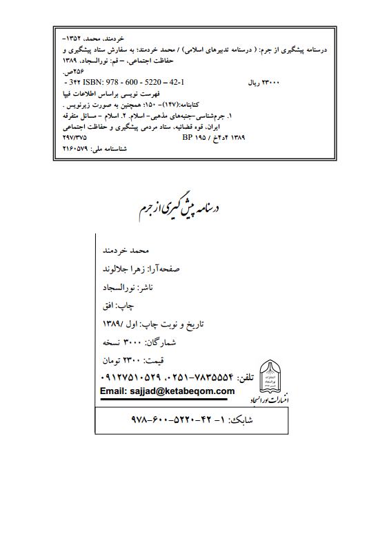 darsnameh pishgiri az jormjpg_Page4