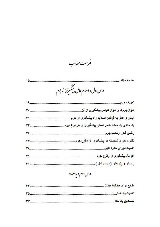 darsnameh pishgiri az jormjpg_Page5
