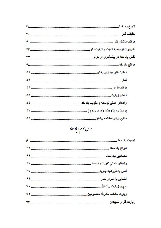 darsnameh pishgiri az jormjpg_Page6