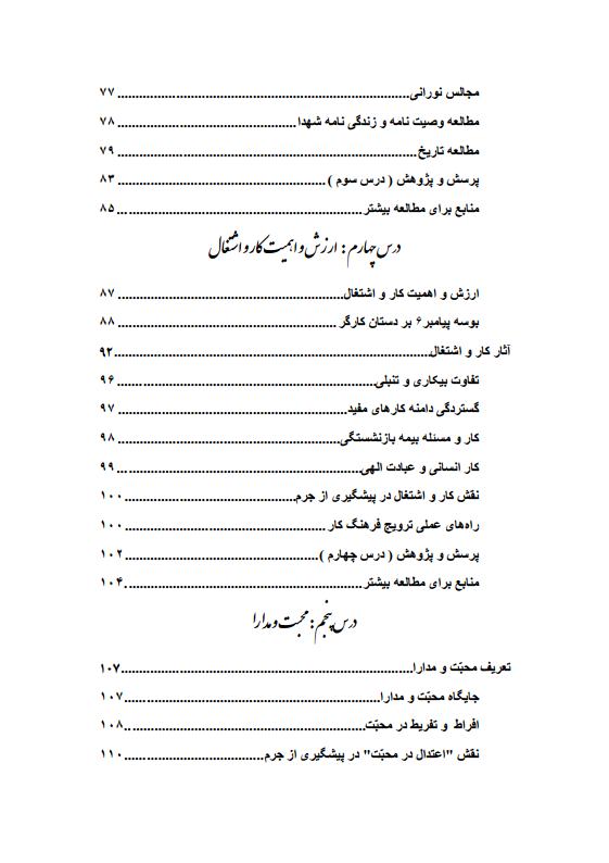 darsnameh pishgiri az jormjpg_Page7