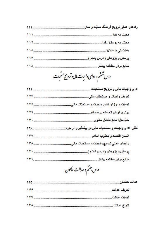 darsnameh pishgiri az jormjpg_Page8