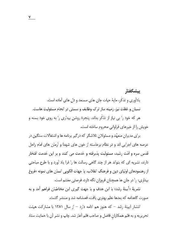 khedmatjpg_Page7