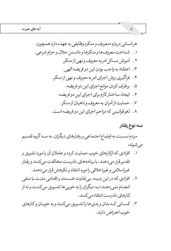 آیه های غیرتjpg_Page8