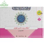 احکام روزه داری بانوان