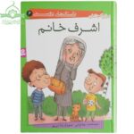 اشرف خانم